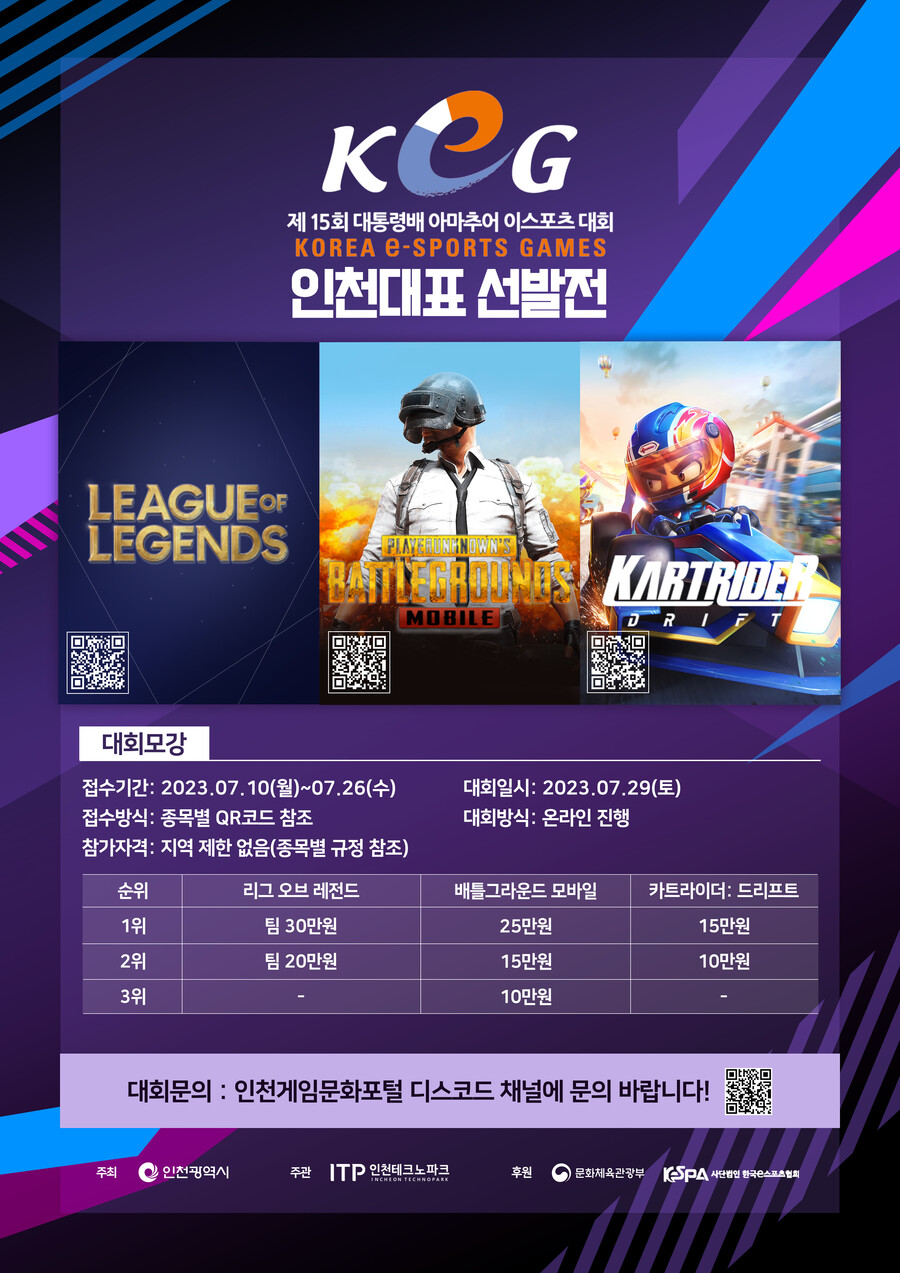 대통령배 대회 인천 대표 선발전 참가 모집 - 카트라이더 드리프트_1.jpg