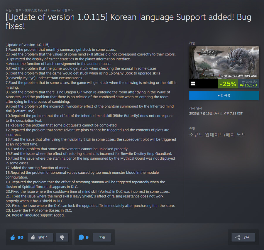 스팀판 귀곡팔황 공식 한글화 업데이트_1.png
