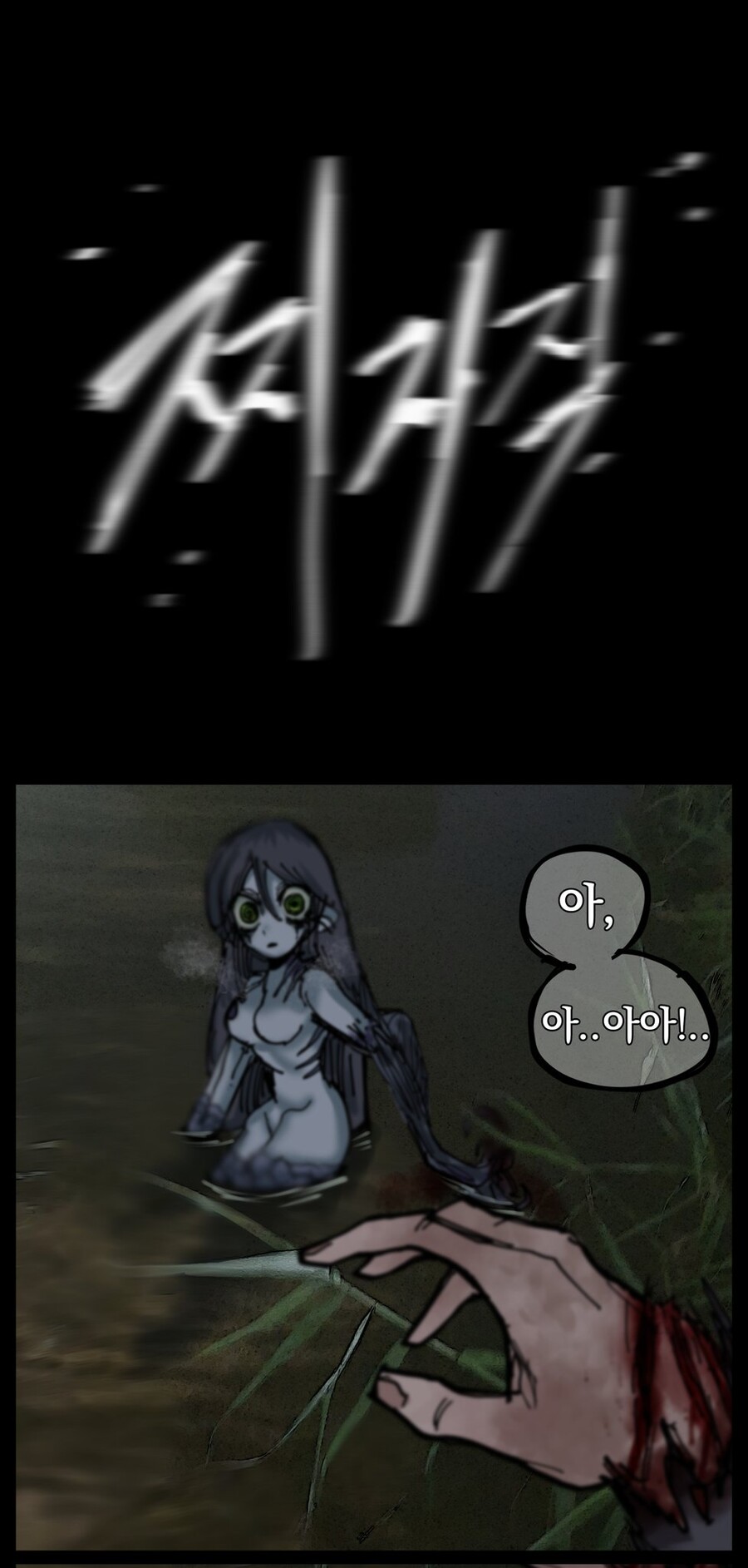 공포, 데이터)■■인어_27.jpg