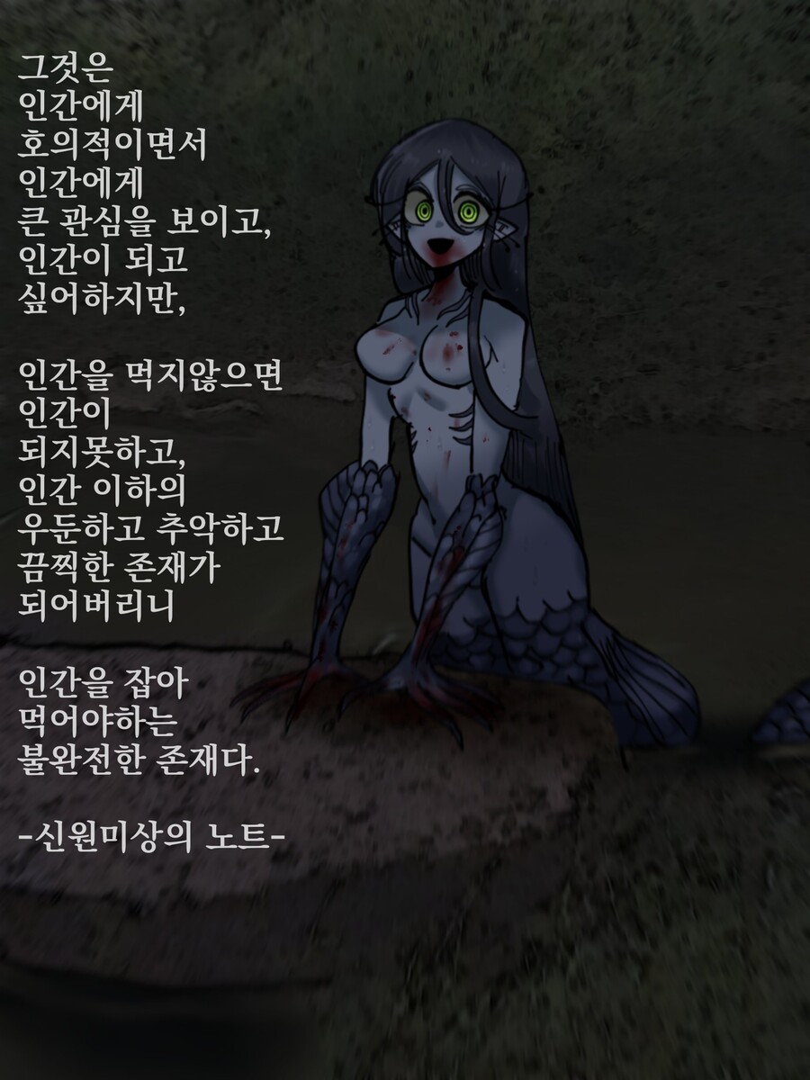 공포, 데이터)■■인어_37.jpg