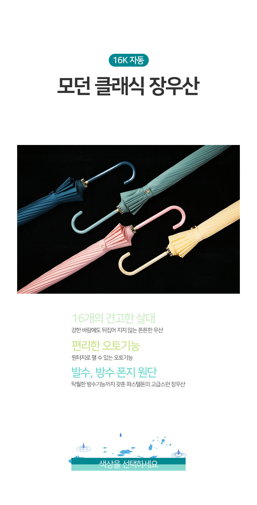 [네이버] ★핫딜★ 튼튼한 대형 자동 남자 여자 긴 장마 장우산 (12,450원)_2.jpg