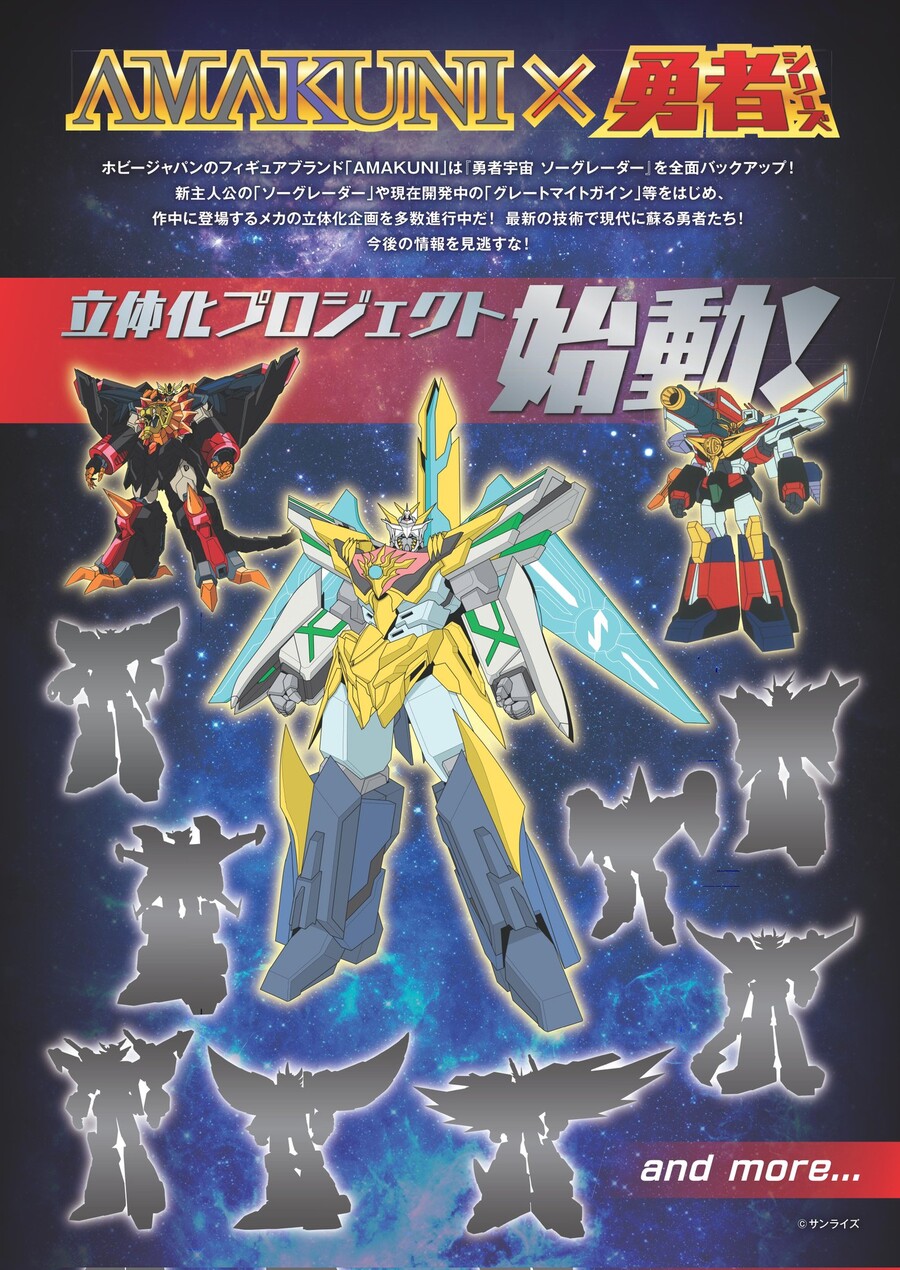 [용자_시리즈] 완전신작 용자우주 소그레이더-브레이브 유니버스 시동_2.jpg