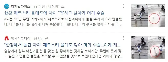 한강 제트스키 사고 gif_2.webp