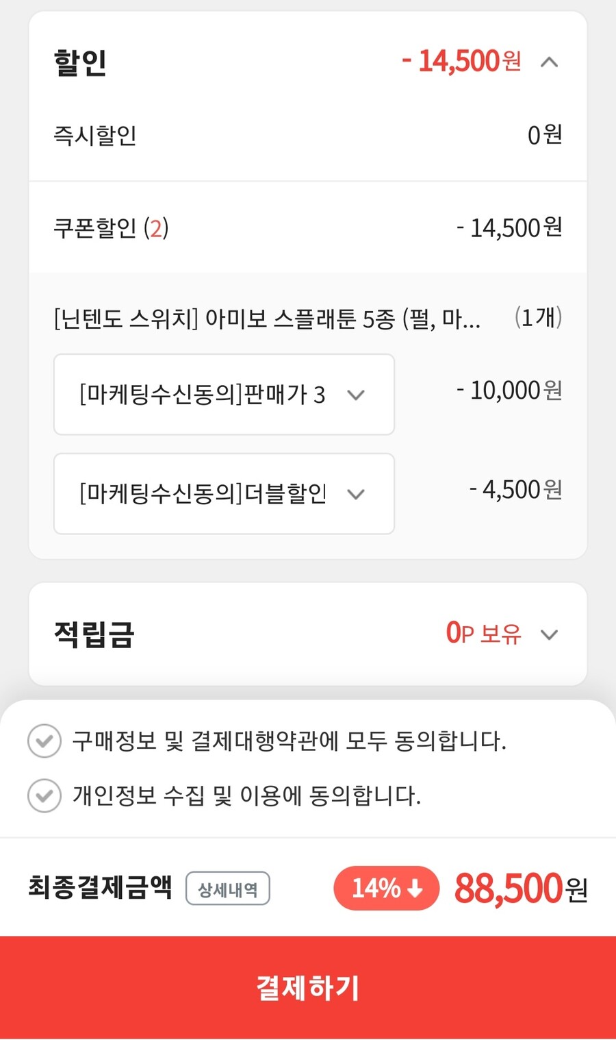 [신세계TV쇼핑] 스플래툰2 아미보 5종 최종가 88500원_3.jpg