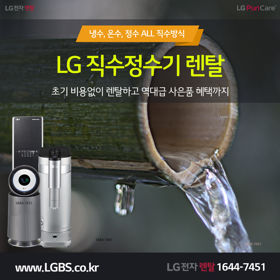 [LG전자렌탈] LG정수기렌탈! 공기청정기! LG에어컨렌탈! 요금 할인! 현금!_1.png