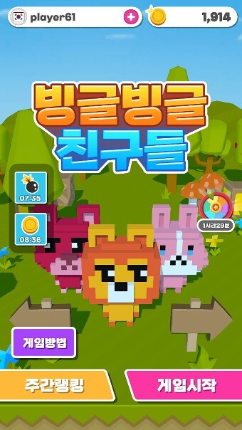 [2인계발]귀여운 3D 캐주얼 게임 빙글빙글 친구들_1.png