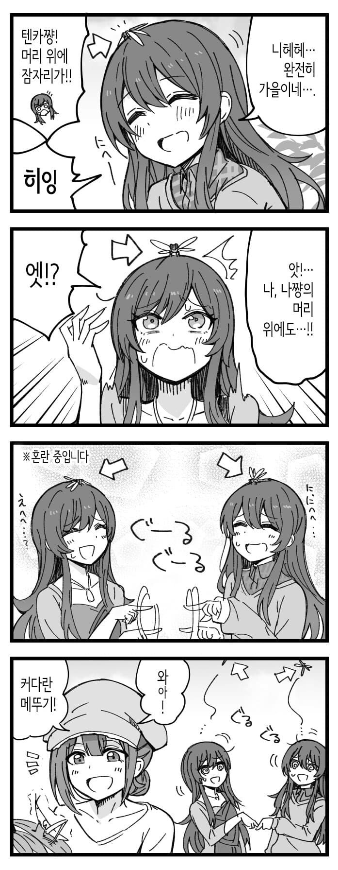 @) 오사키 자매 VS 잠자리 만화_1.jpg