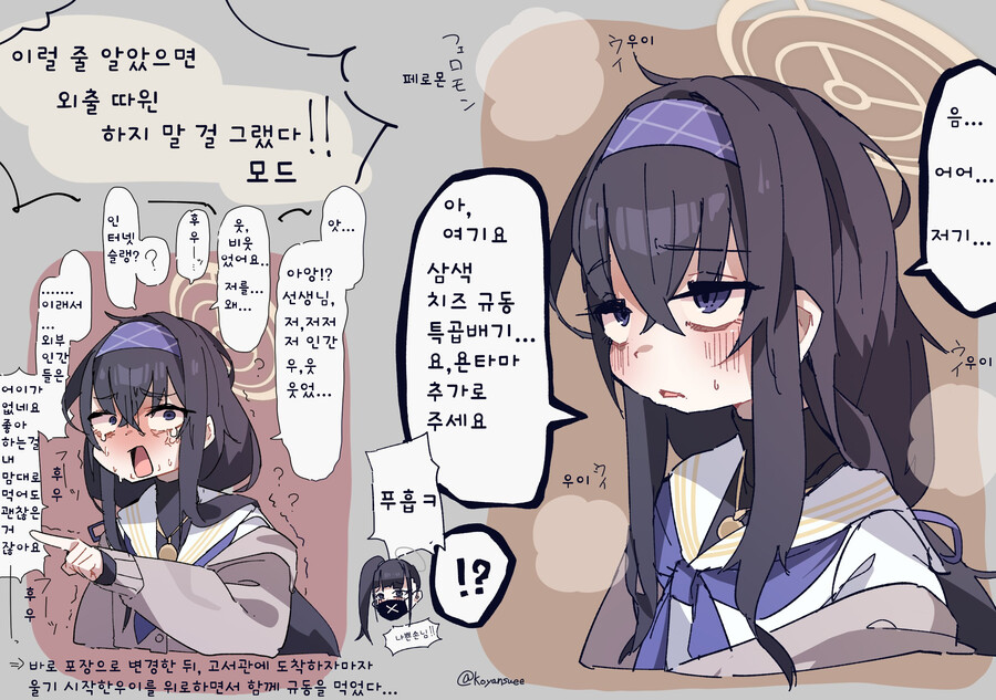 블루아카)치즈 규동 주문하는 우이_1.png