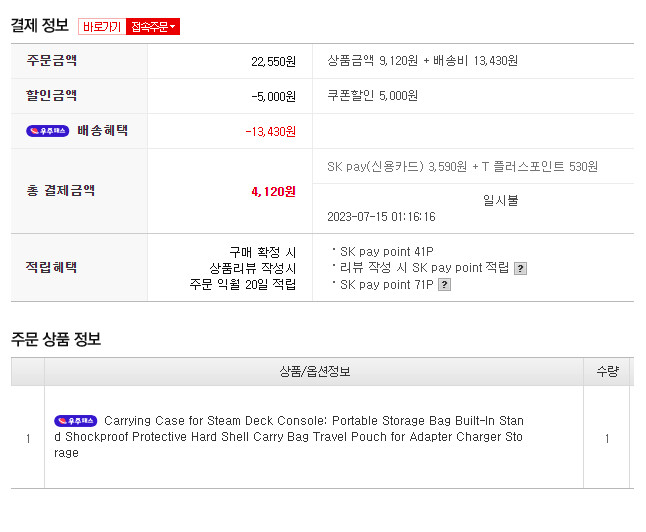 [11마존] 스팀덱 파우치 4,120원 무료_6.png