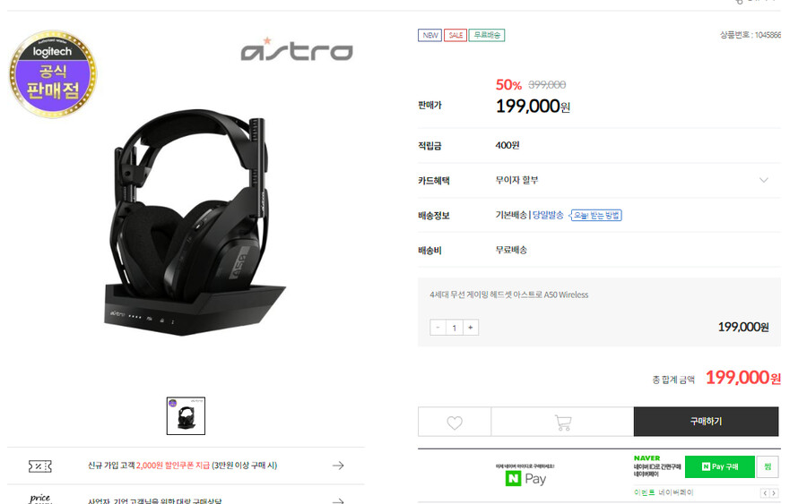 [컴퓨존] 4세대 아스트로 A50 Wireless 199,000_1.png