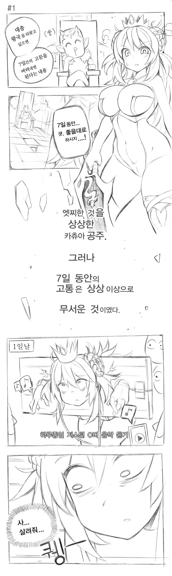 공주기사의 수난　Manhwa (약 후방?)_2.jpg