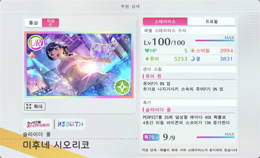 러브라이브! 스쿠페스2 제2회 「협력 라이브」&픽업 권유 신규 부원_7.png