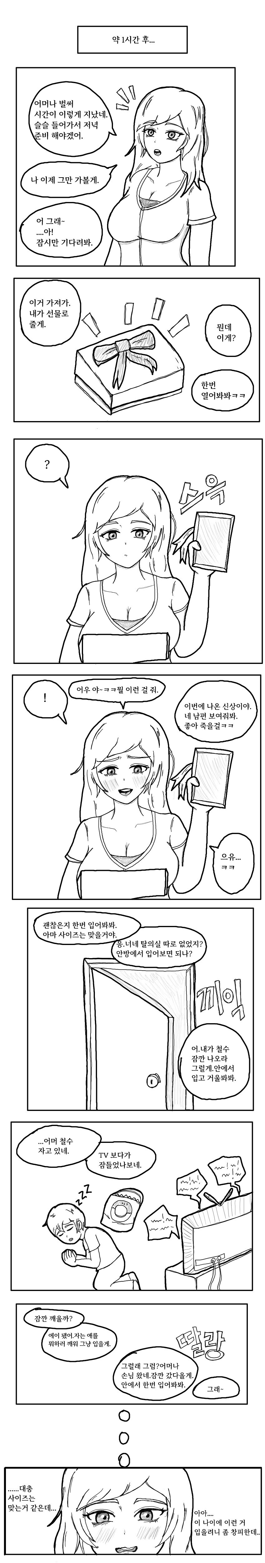 [약후] 엄마친구가 엄마의 속옷가게에 놀러온 만화_2.jpg