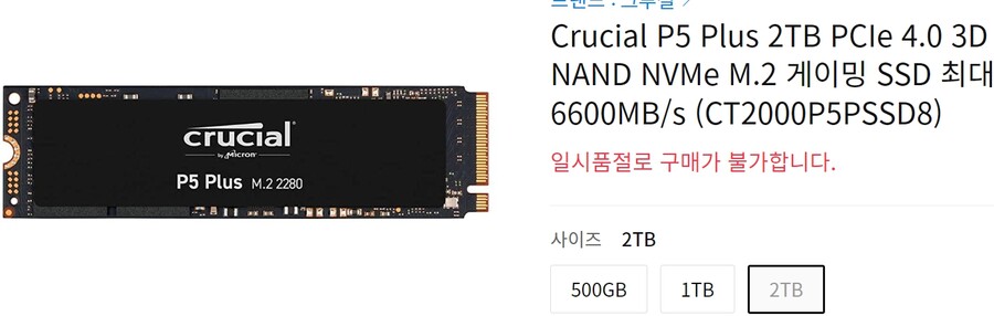 SSD) 하 미친.. P5 2TB 10만원 핫딜 놓쳐버렷네 ㅠㅠㅠㅠㅠ_2.jpg
