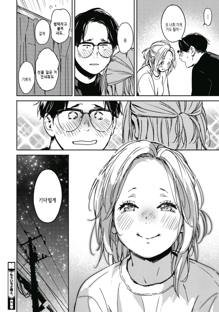 하룻밤의 인연이 평생의 인연으로_24.jpg