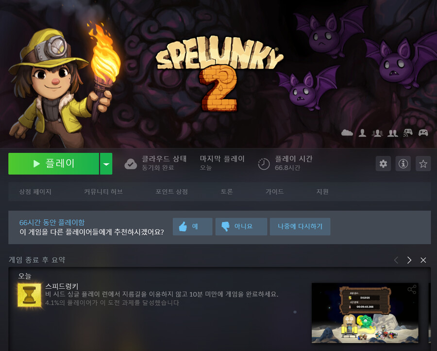 스펠렁키2) 후 더러운겜_2.png