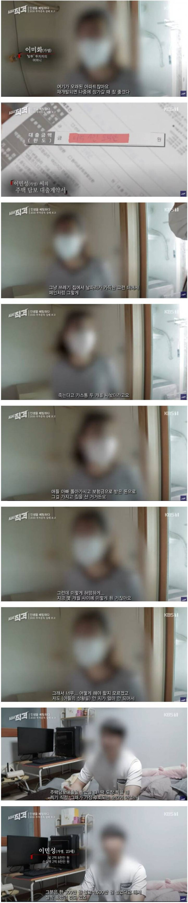 코인으로 아파트 말아먹은 20대