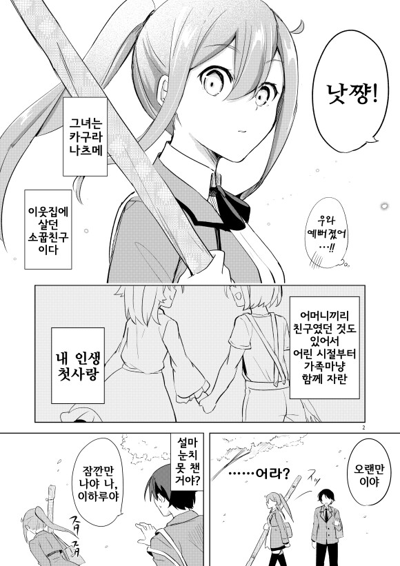 소꿉친구와의 재회는 최악이었다.manhwa_2.png