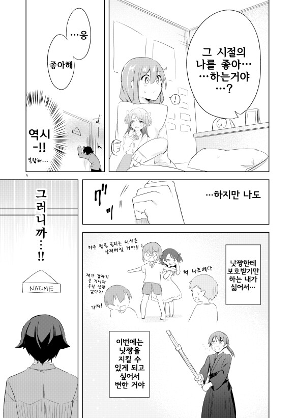소꿉친구와의 재회는 최악이었다.manhwa_9.png