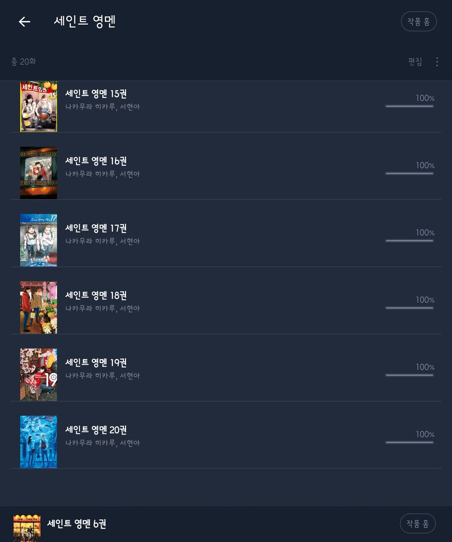 세인트영맨)꽂혀서 전권 구매했는데_1.jpg