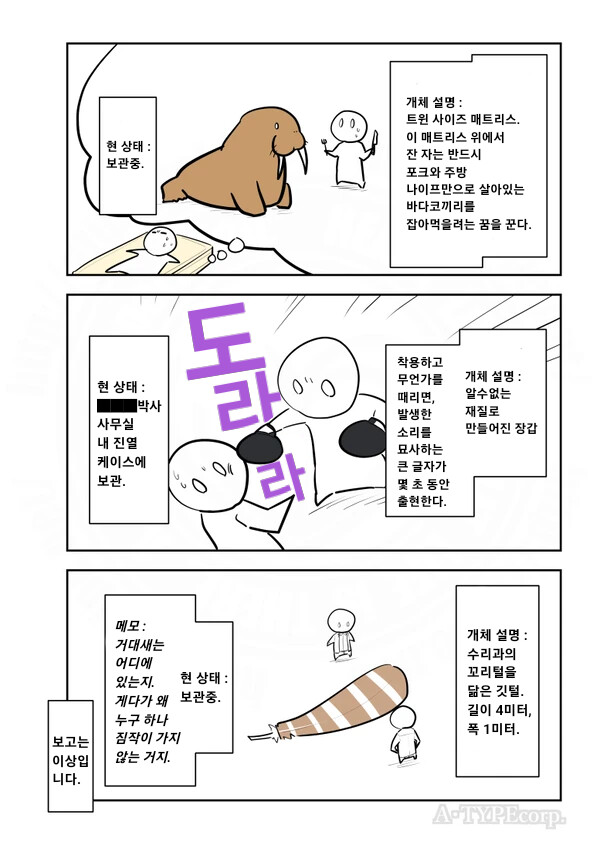 퍼옴) SCP 변칙 개체 기록 3 만화.manwha_4.png