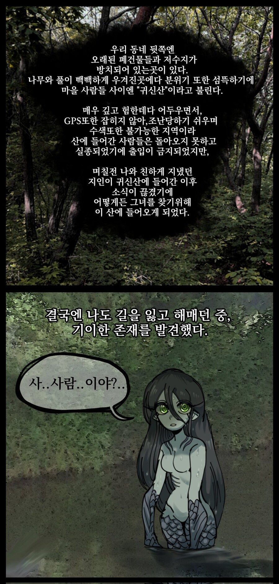 장문)강가의 인어 만화_1.jpg