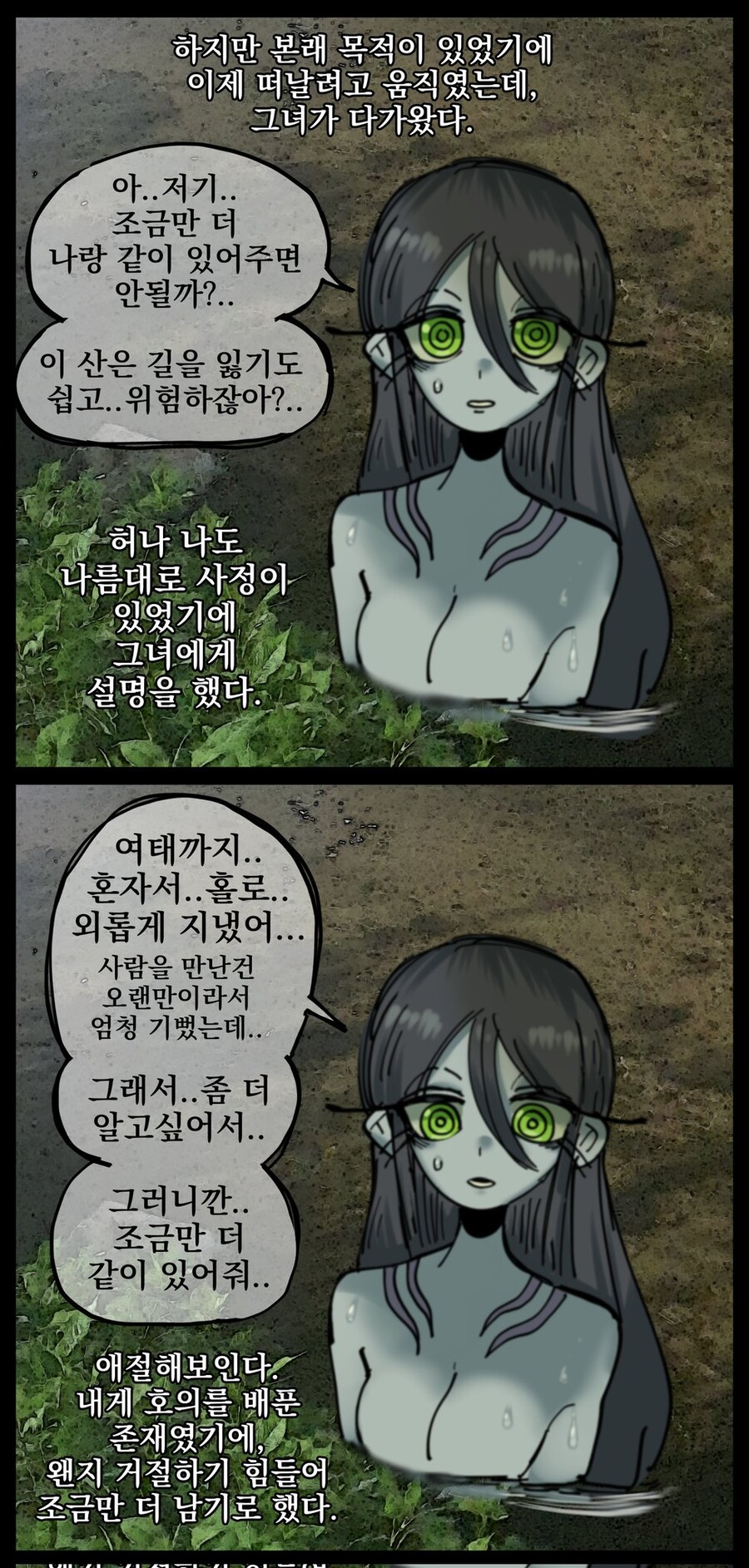 장문)강가의 인어 만화_7.jpg