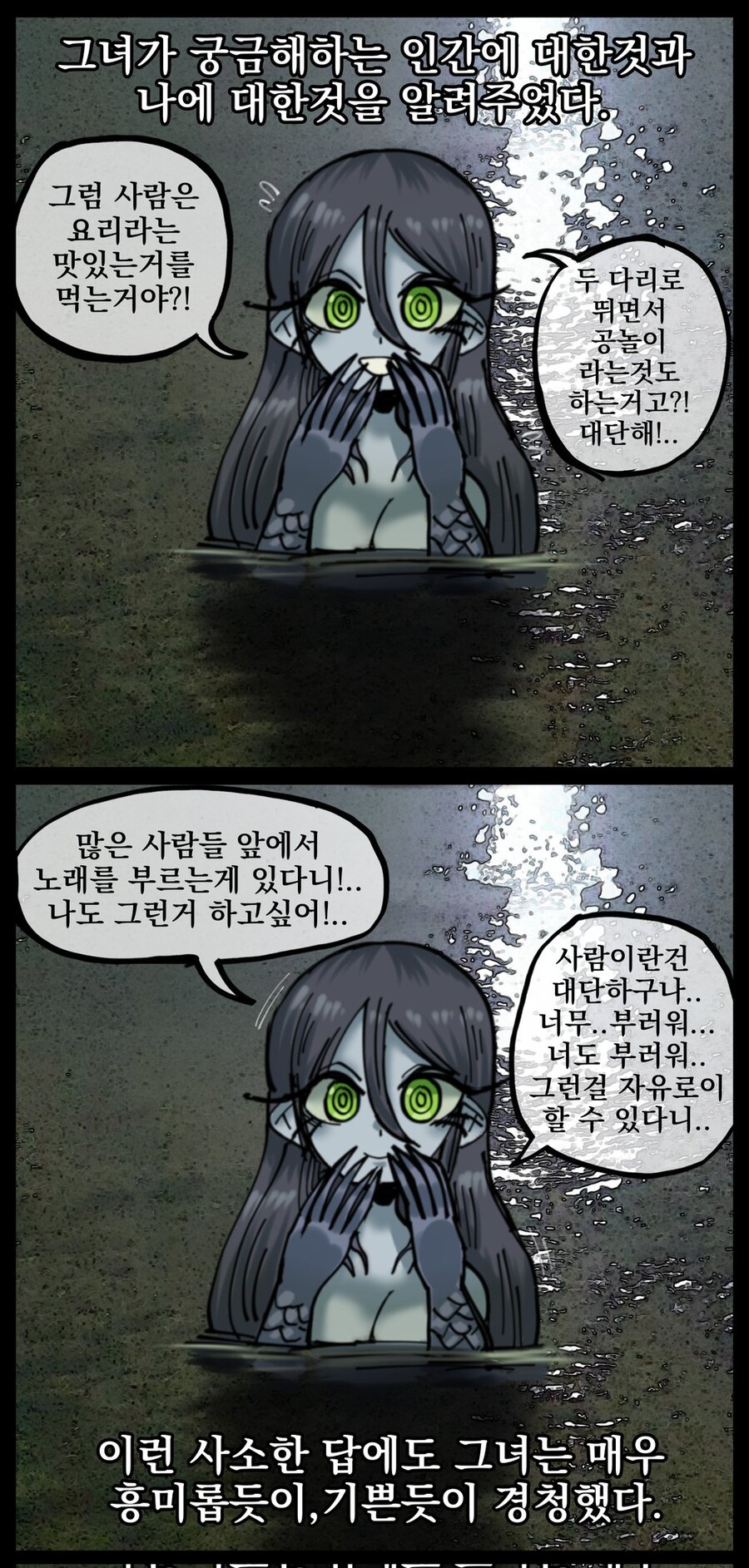장문)강가의 인어 만화_9.jpg