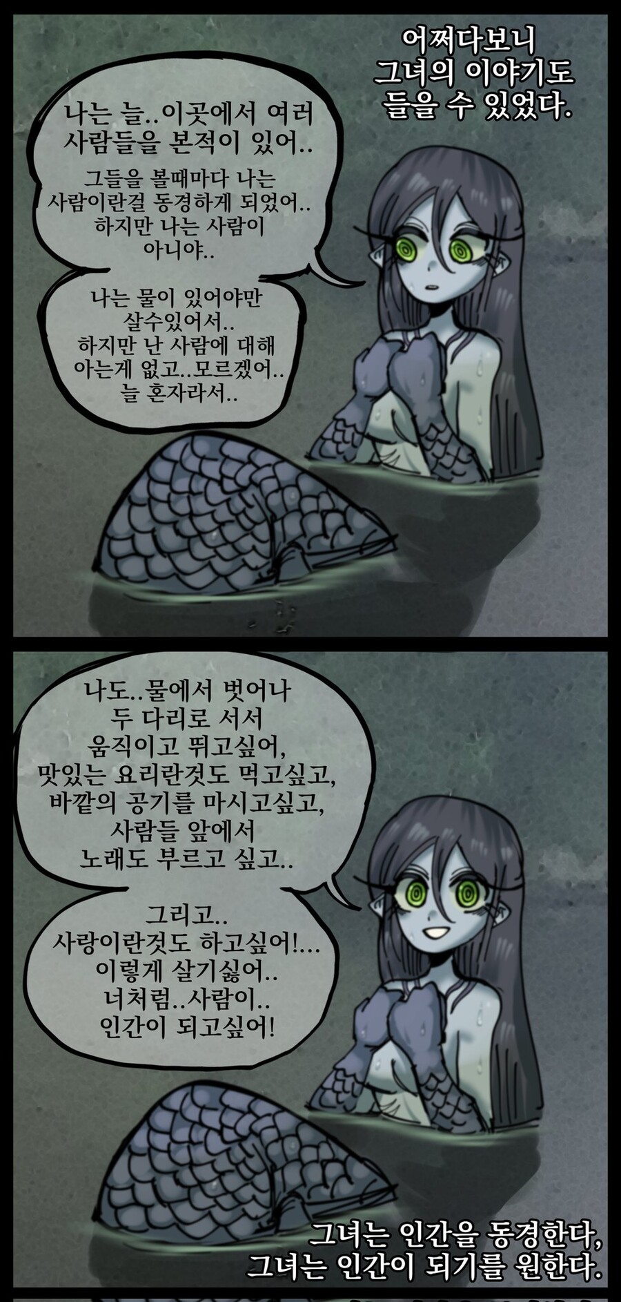 장문)강가의 인어 만화_10.jpg