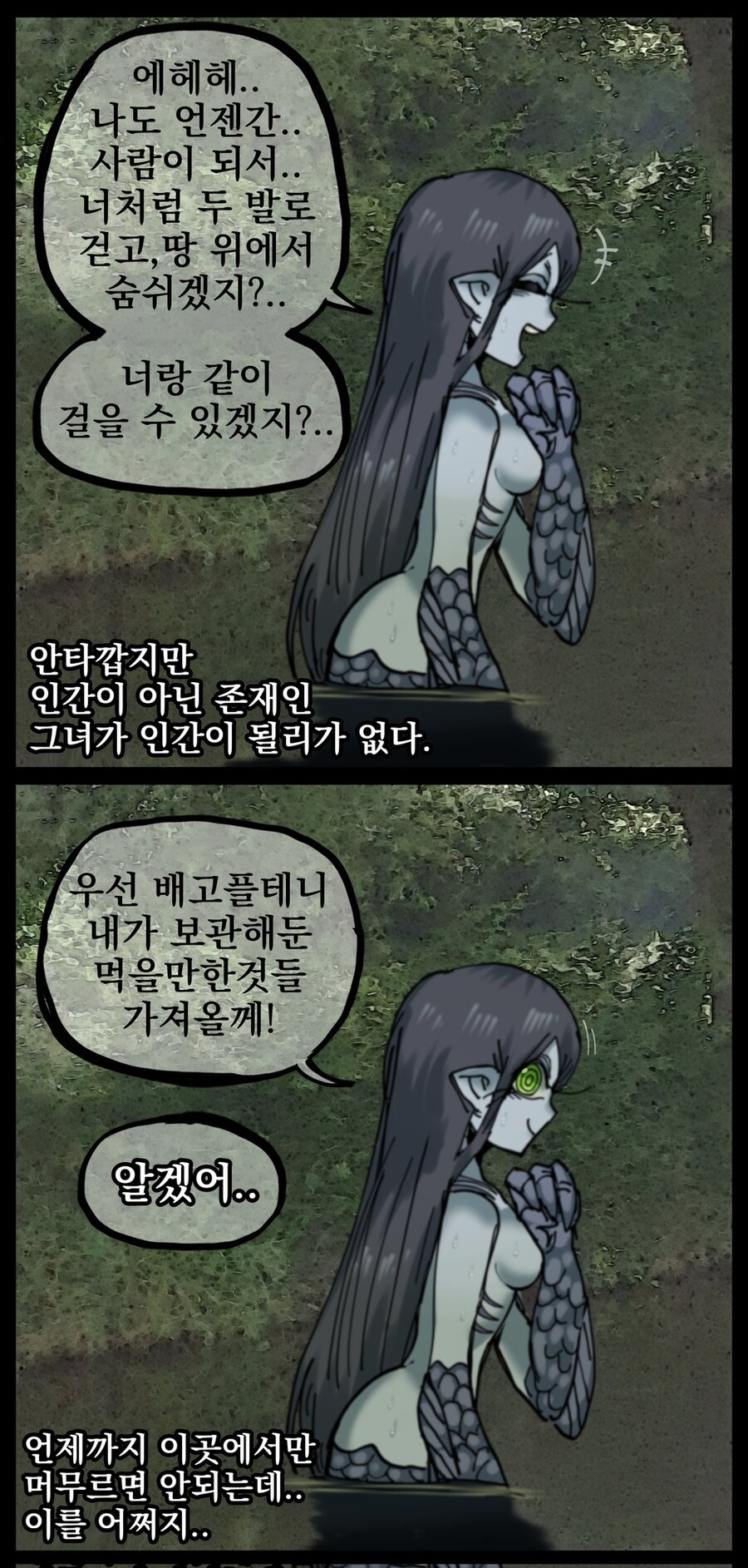 장문)강가의 인어 만화_12.jpg