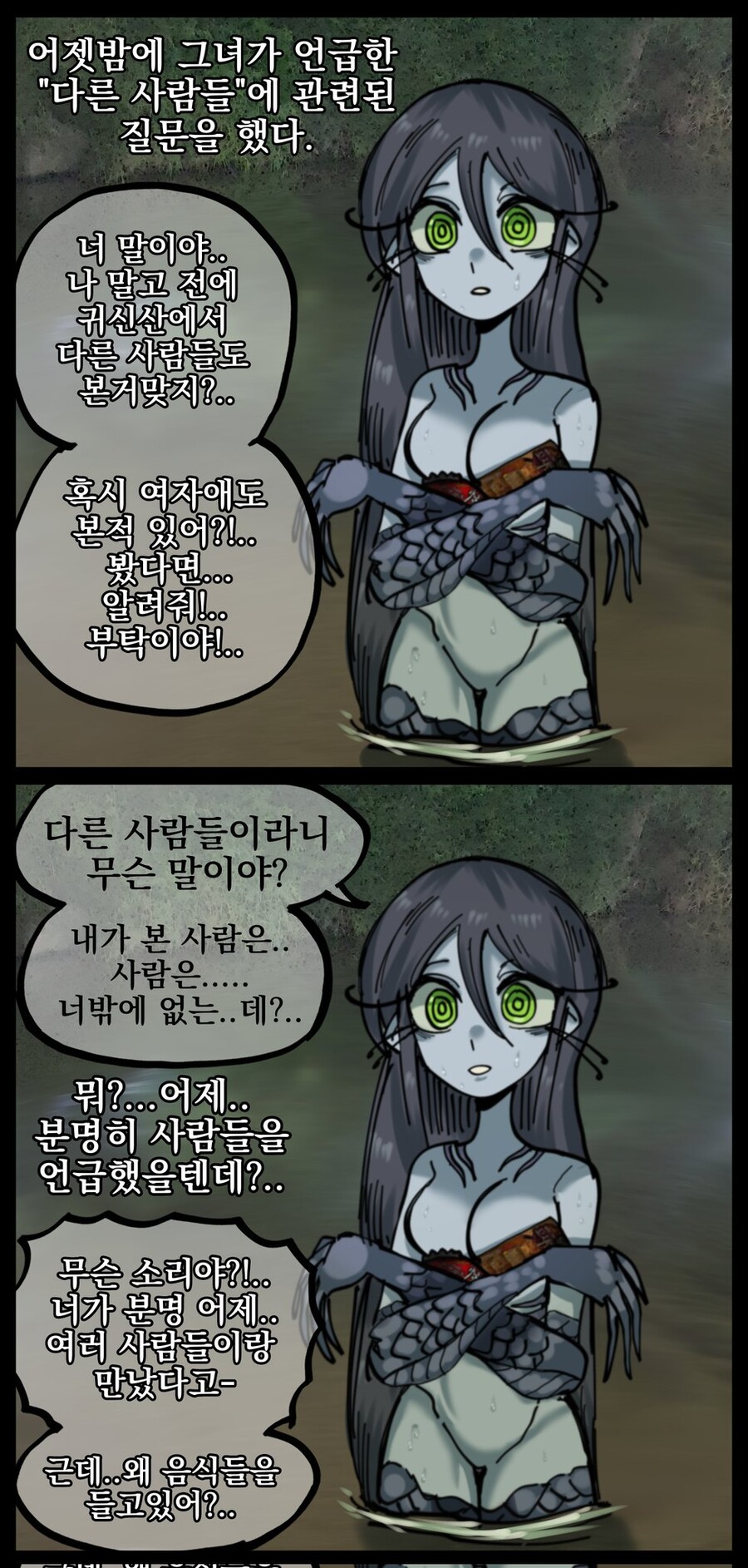 장문)강가의 인어 만화_18.jpg