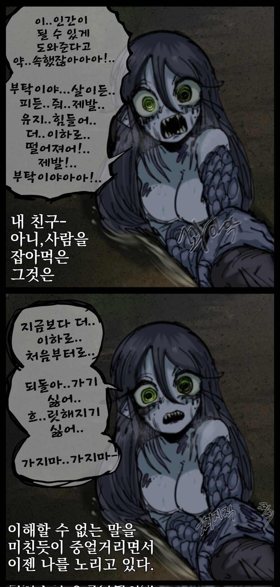 장문)강가의 인어 만화_26.jpg