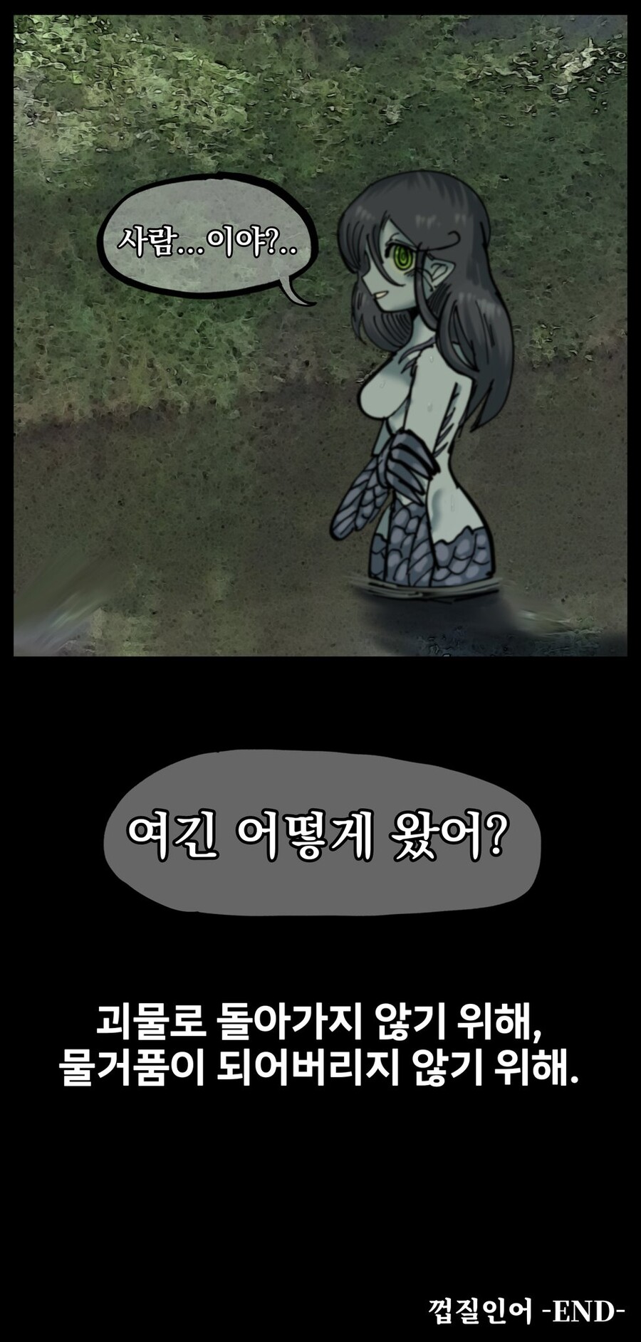 장문)강가의 인어 만화_35.jpg