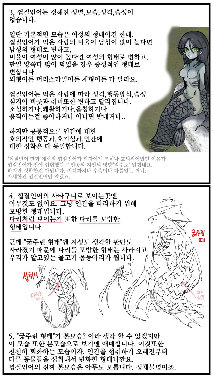 장문)강가의 인어 만화_38.jpg