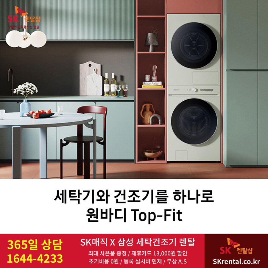 [SK렌탈] SK매직정수기렌탈 / 에어컨 / 비데 / 삼성가전 / 사은품 / 할인_1.png