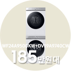 [29CM][카카오페이즉시할인]삼성 의류케어 기획전! 세탁기+건조기, 에어드레서_13.jpg