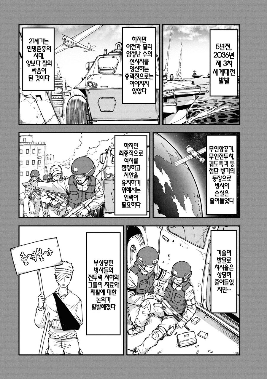 TS) 군인 아재들이 소녀병이 되는 Manhwa (약 스압)_14.png