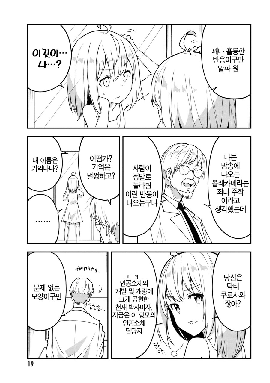 TS) 군인 아재들이 소녀병이 되는 Manhwa (약 스압)_17.png