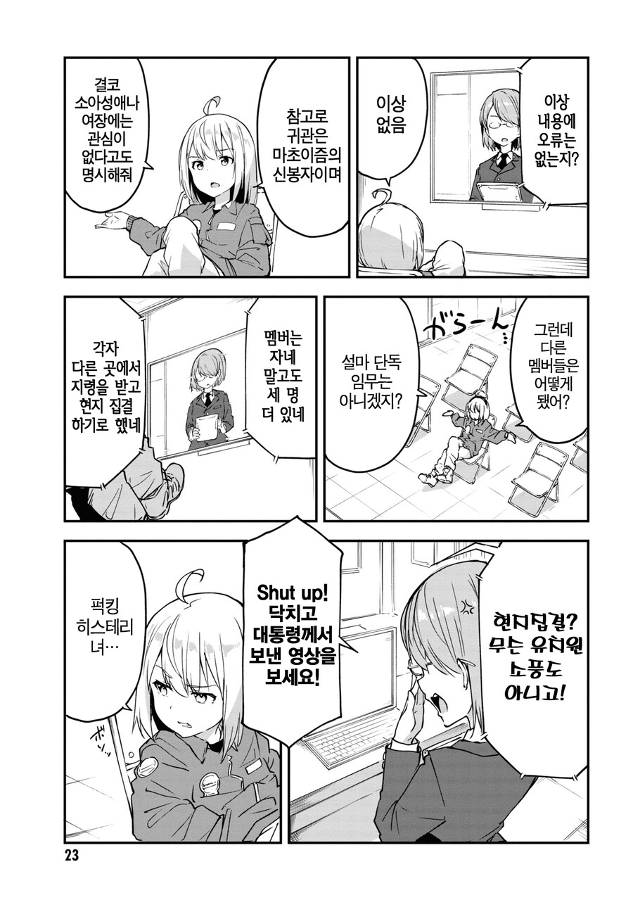 TS) 군인 아재들이 소녀병이 되는 Manhwa (약 스압)_21.png