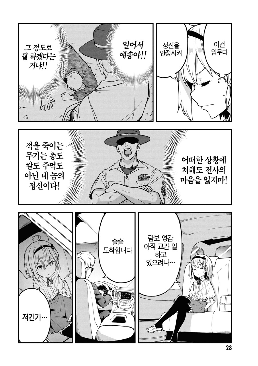 TS) 군인 아재들이 소녀병이 되는 Manhwa (약 스압)_26.png