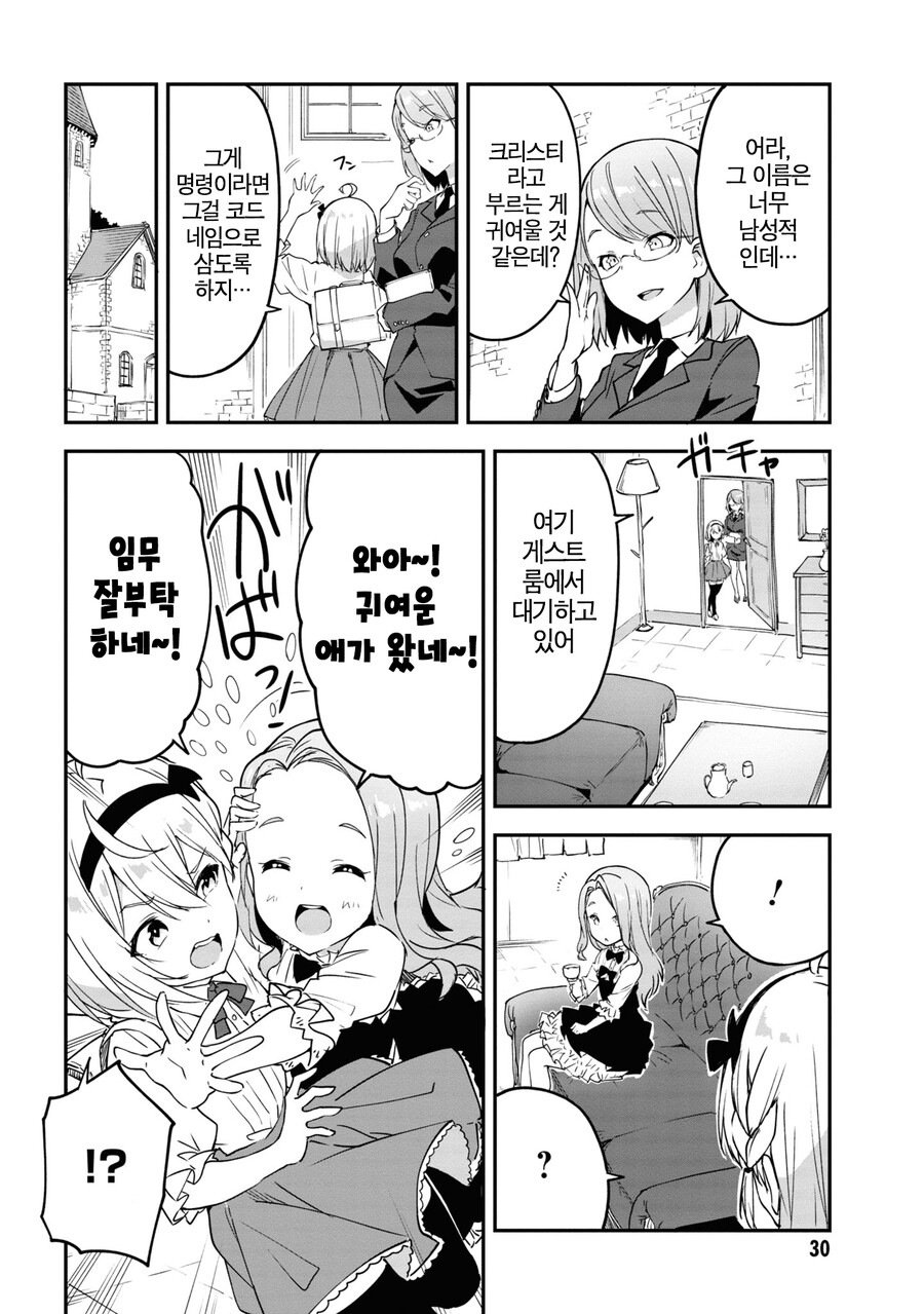 TS) 군인 아재들이 소녀병이 되는 Manhwa (약 스압)_28.png