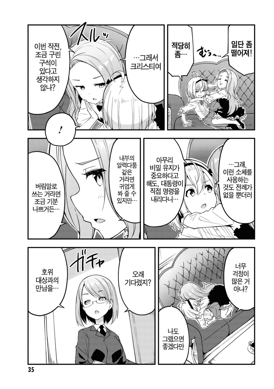 TS) 군인 아재들이 소녀병이 되는 Manhwa (약 스압)_33.png