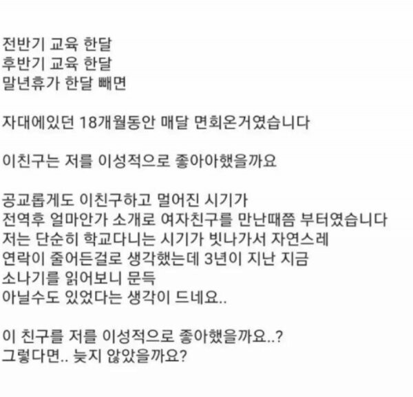 군대 면회 18번 온 여사친이 궁금한 남자.jpg | 인스티즈