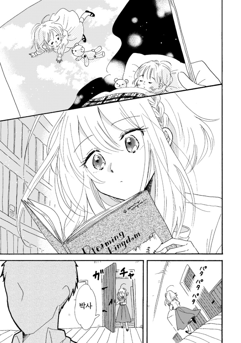 잘자 꿈꾸는 안드로이드 만화_1.png