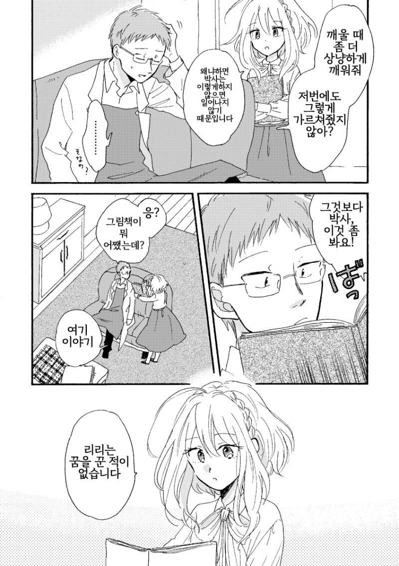 잘자 꿈꾸는 안드로이드 만화_3.png