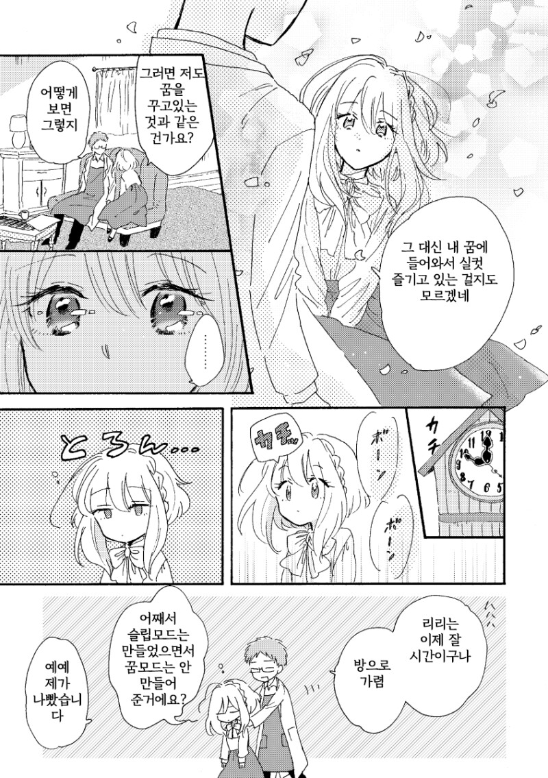 잘자 꿈꾸는 안드로이드 만화_7.png