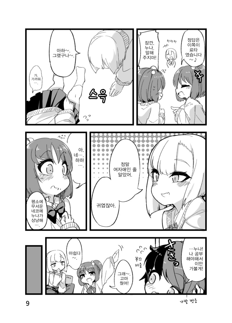 어느쪽이 누나일까요~? 만화_2.png