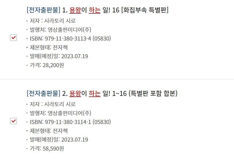 [전자책] 용왕이 하는 일 16권 화집 부속 특별판_1.jpg