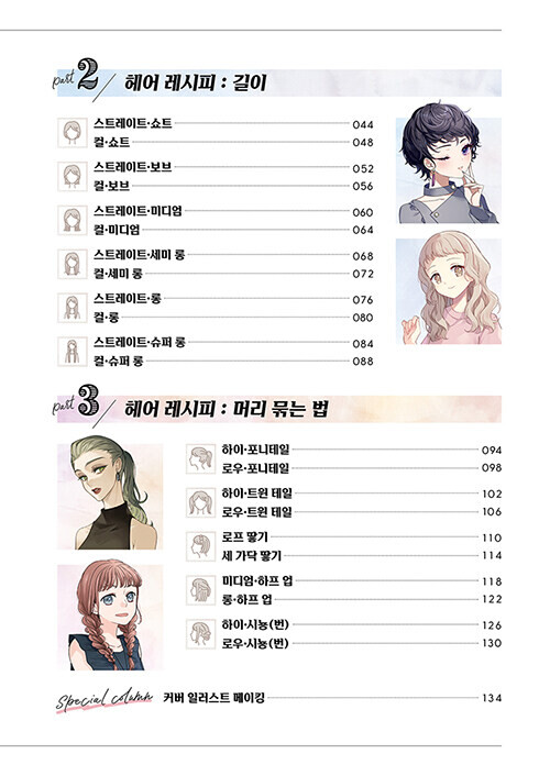 캐릭터 디자인을 위한 머리카락 그리는 법_7.jpg