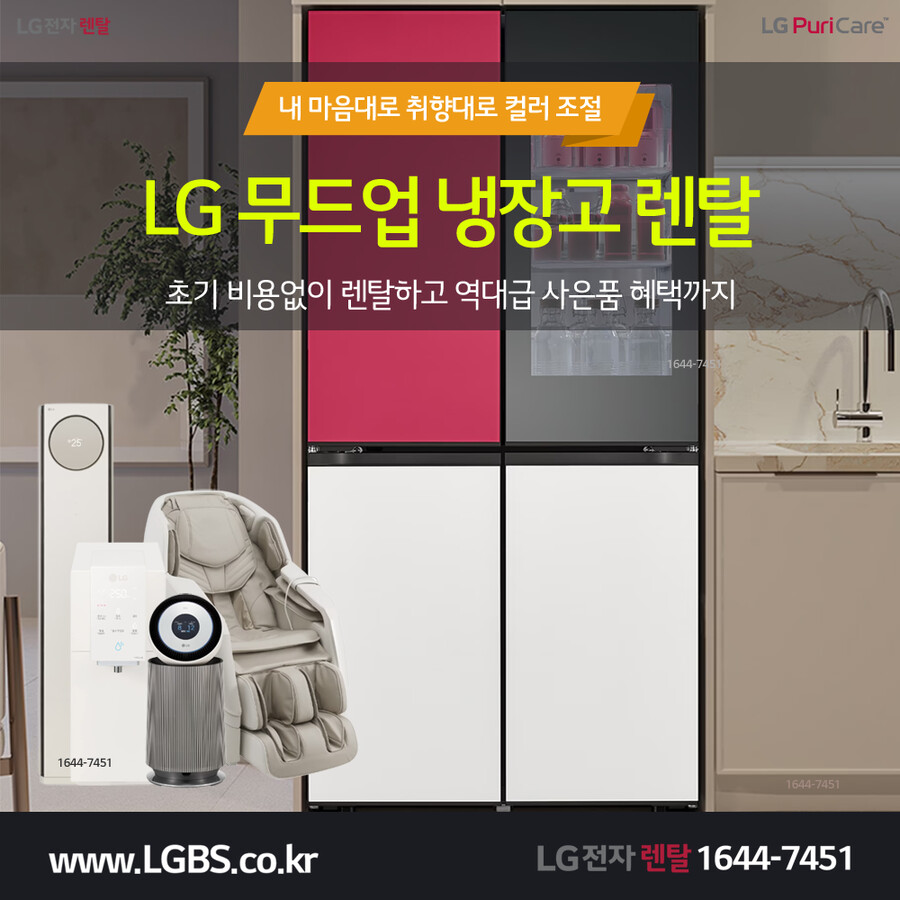 [엘지케어솔루션] LG정수기렌탈! 공기청정기! 에어컨! 냉장고! 요금할인! 현금!_1.png